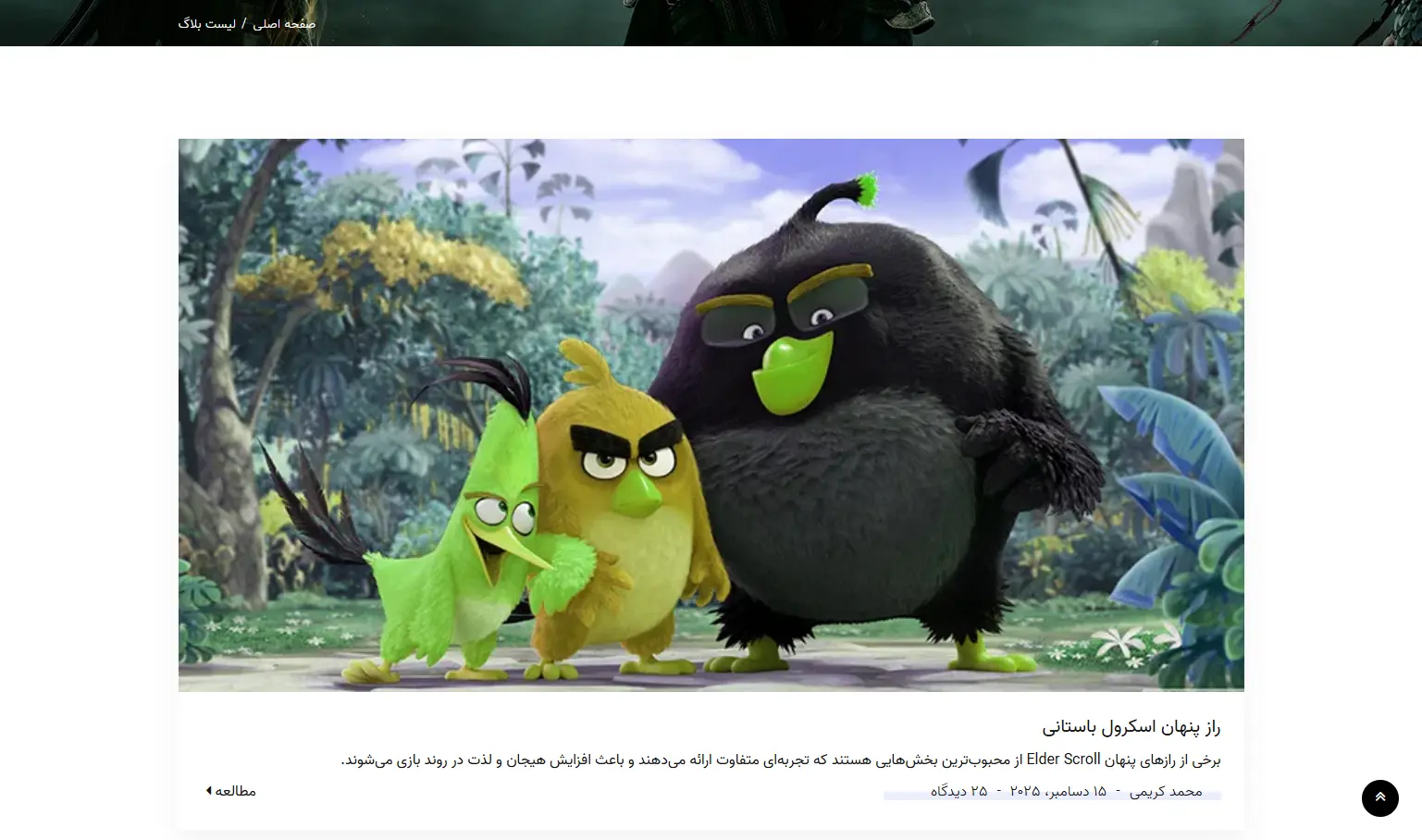 محصولات بازی گیلبارد